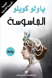 الجاسوسة