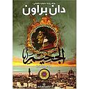 الجحيم