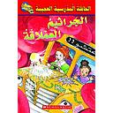 الحافلة المدرسية العجيبة: الجراثيم العملاقة