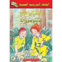 الحافلة المدرسية العجيبة: رحلة إلى عالم الدينوصورات