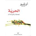 الحريّة