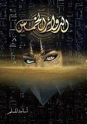 الدوائر الخمس