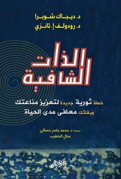 الذات الشافية
