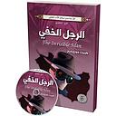 الرجل الخفي