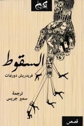 السقوط