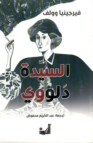 السيدة دلووي