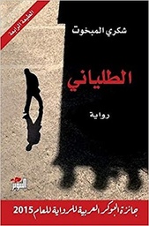 الطلياني