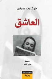 العاشق