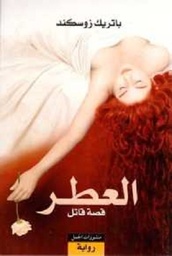 العطر