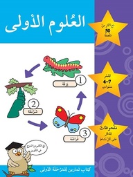 العلوم الأولى