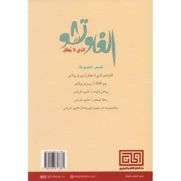 الغاوتشو الذي لا يطاق