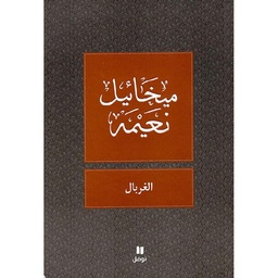 الغربال