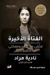 الفتاة الأخيرة