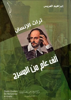 الف عام من المسرح - غلاف فني