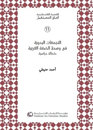 القضية الفلسطينية افاق المستقبل