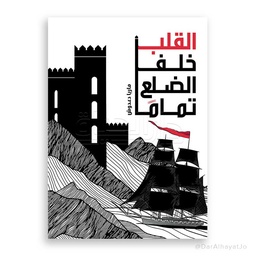 القلب خلف الضلع تمامًا