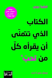 الكتاب الذي تتمنى أن يقرأه كل من تحب
