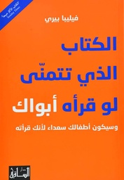 الكتاب الذي تتمنّى لو قرأه أبواك وسيكون أطفالك سعداء لأنك قرأته