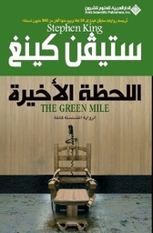 اللحظة الاخيرة