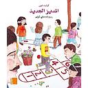 المدير الجديد