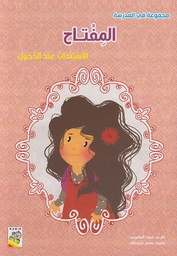 المفتاح