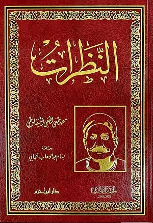 النظرات – شاموا