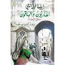 الهاربون والباقون