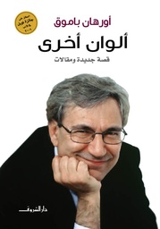 الوان اخرى