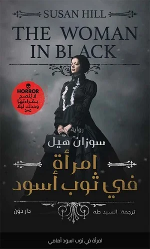 امرأه في ثوب اسود