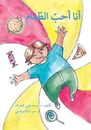 انا احب الطعام