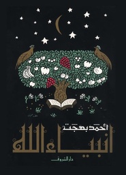 انبياء الله