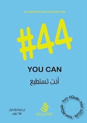 انت تستطيع #44