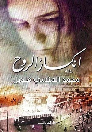 انكسار الروح