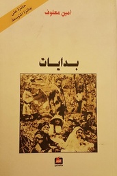 بدايات