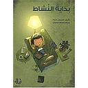 بداية النشاط