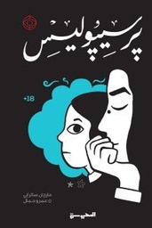 برسيبوليس