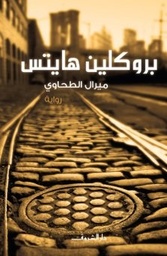 بروكلين هايتس