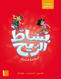 بساط الريح دفتر الخط خط رقعي