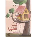 بيت الشجرة