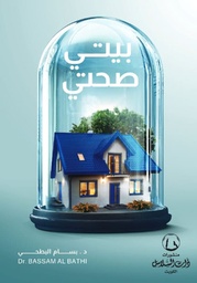 بيتي صحتي