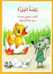 بيضة الاوزة