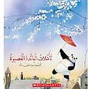 تأملات الباندا القصيرة