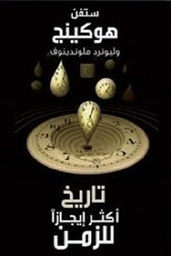 تاريخ اكثر إيجازا