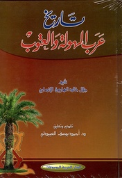 تاريخ عرب الهولة والعتوب