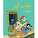 تثاءب أبي