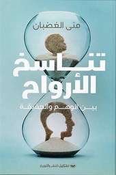 تناسخ الأرواح