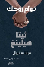 توأم روحك ثيتا هيلينغ