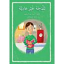 ثلاجة غير عادية