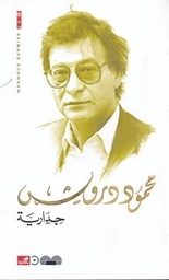 جدارية