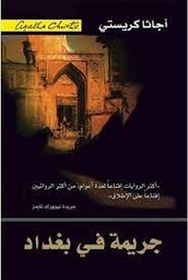 جريمة فى بغداد